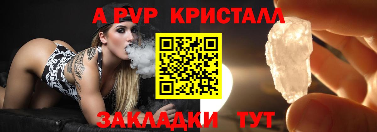 APVP Соль Торжок