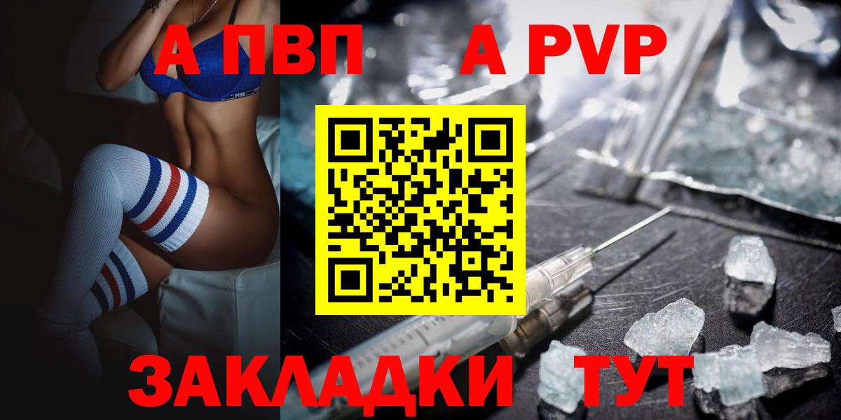 Альфа ПВП VHQ  Alpha PVP мука  APVP  Торжок  Вход с VPN 