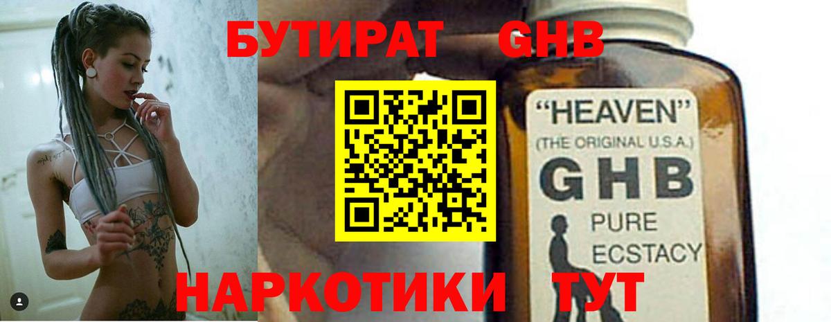 Торжок  Бутират 99%  Бутират  Вход с VPN 