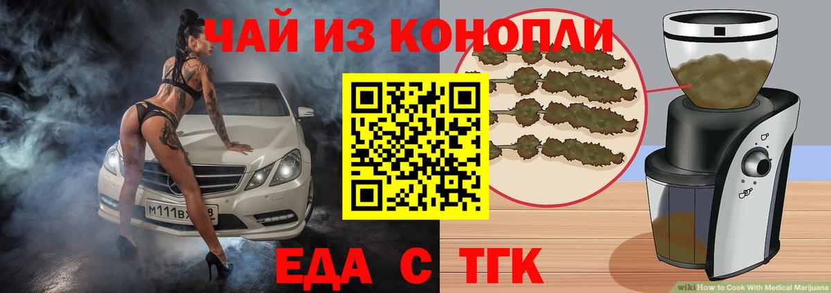 Печенье с ТГК марихуана  Вход с VPN  Торжок 
