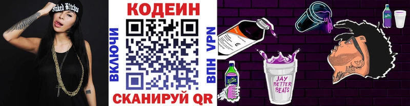 магазин    Торжок  Кодеин Purple Drank 