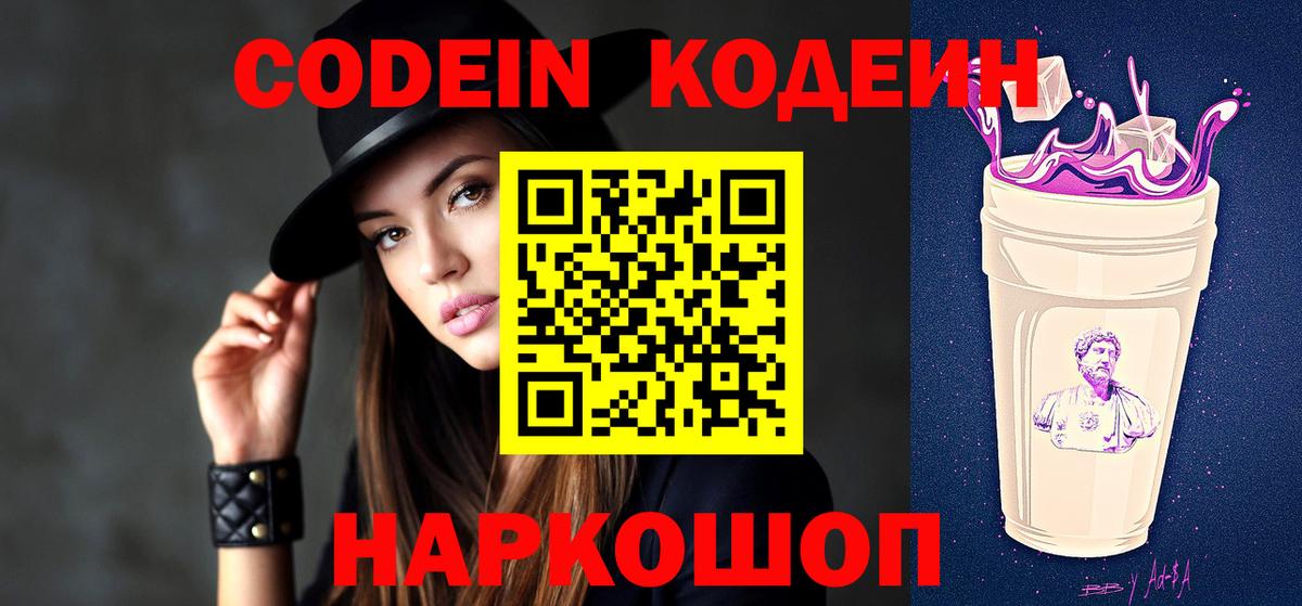 Codein напиток Lean (лин)  Торжок  Кодеин напиток Lean (лин) 