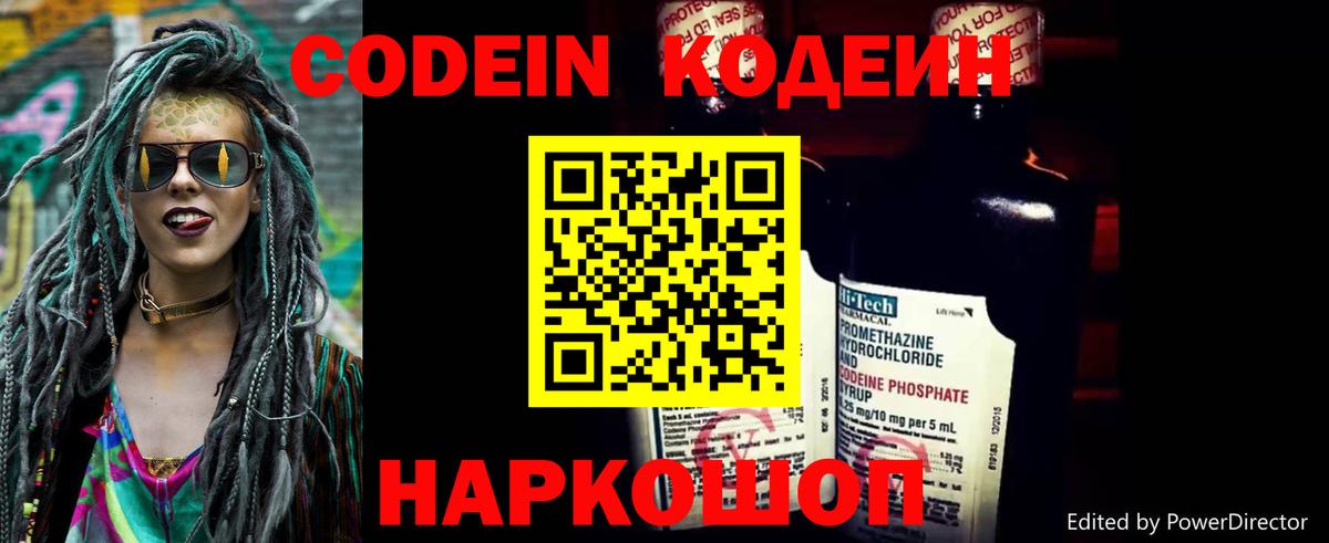Кодеиновый сироп Lean Purple Drank Торжок