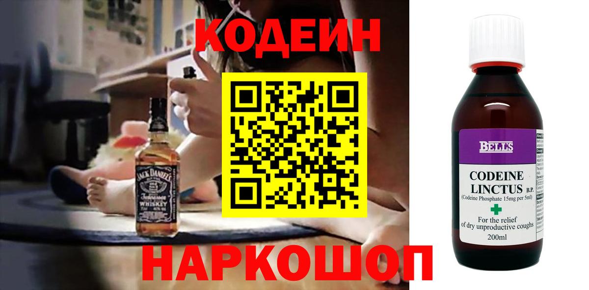 Торжок  Codein напиток Lean (лин)  Кодеиновый сироп Lean Purple Drank  Вход с VPN 