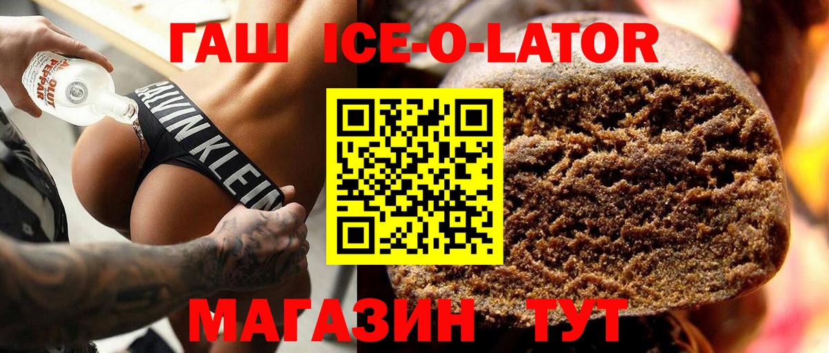 ГАШИШ ice o lator  ГАШ  Гашиш VHQ  Торжок 