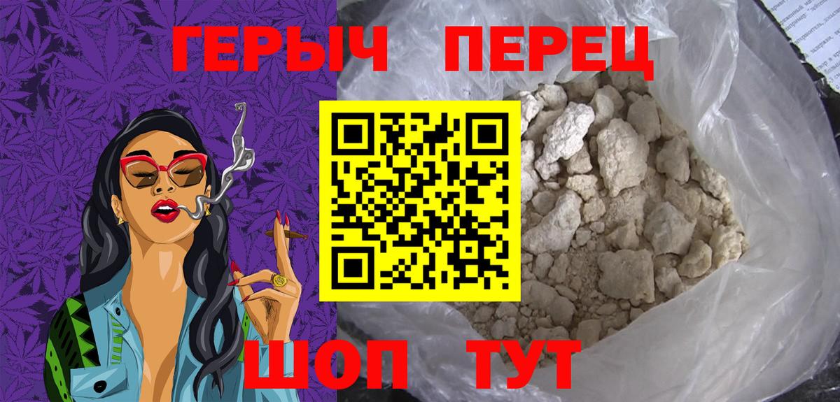 Героин белый Торжок