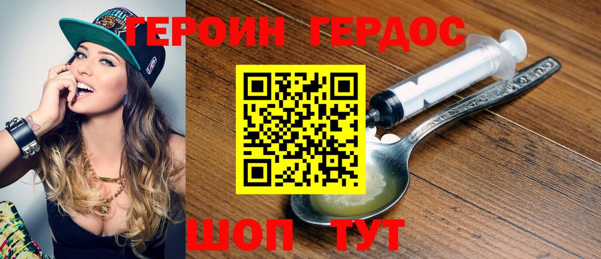 ГЕРОИН VHQ Торжок