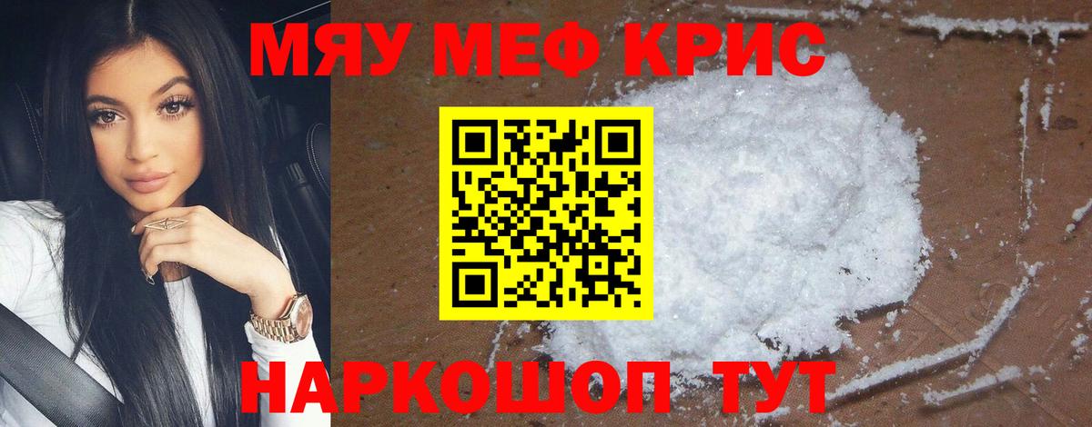 Мефедрон кристаллы Торжок