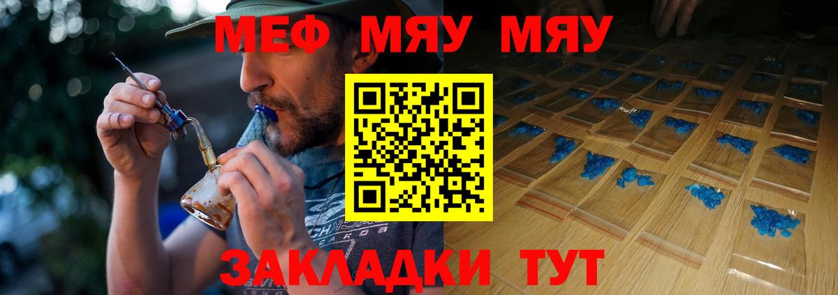 Меф мяу мяу Торжок