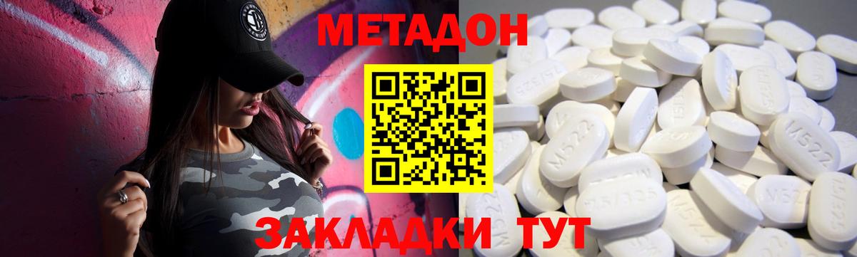 МЕТАДОН methadone  МЕТАДОН methadone  Вход с VPN  Торжок 