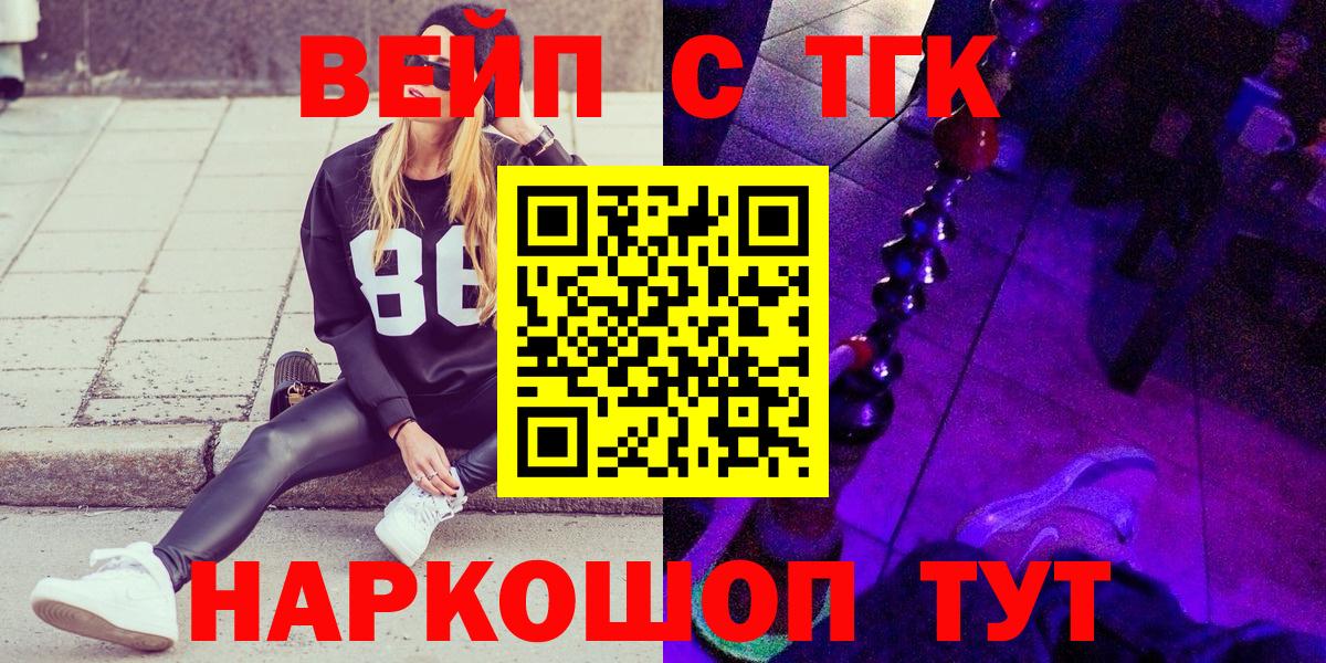ТГК гашишное масло  Вход с VPN  Торжок 